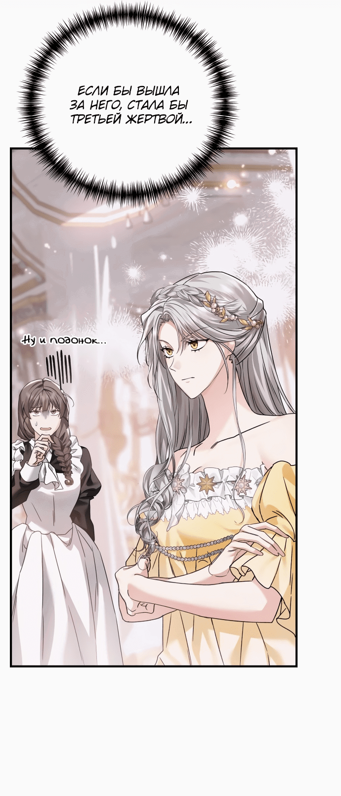 Манга Если хочешь супружеских обязательств - Глава 7 Страница 34