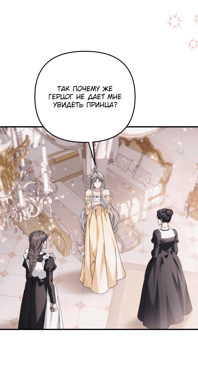 Манга Если хочешь супружеских обязательств - Глава 7 Страница 44