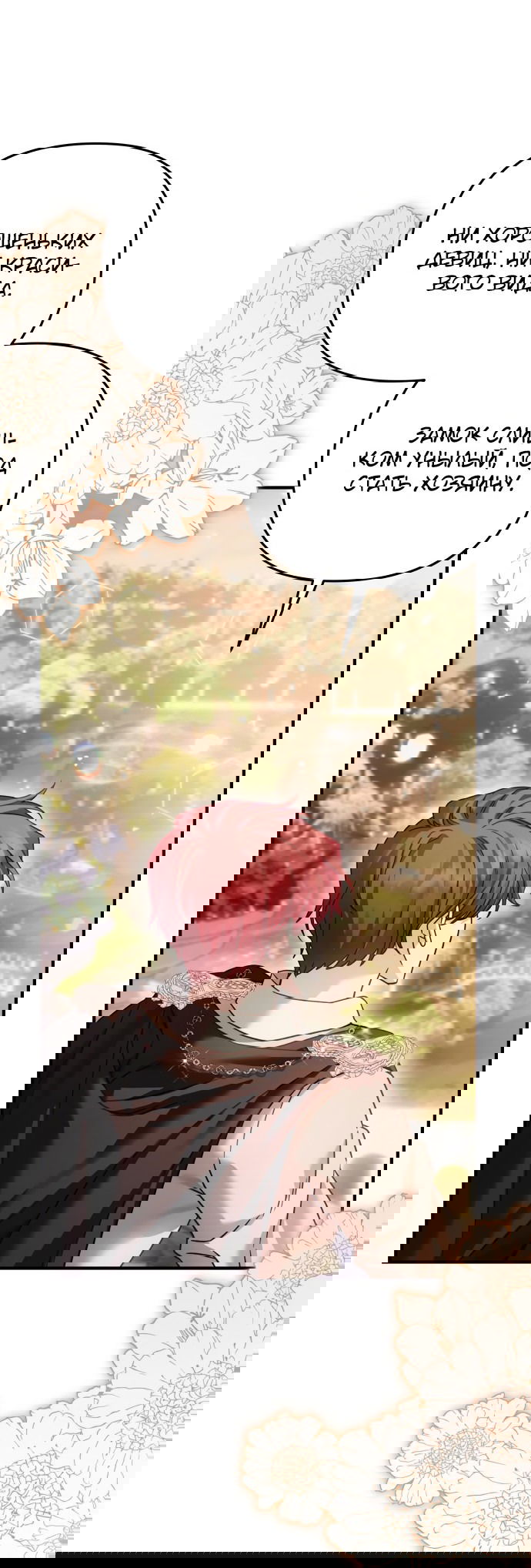 Манга Если хочешь супружеских обязательств - Глава 7 Страница 49