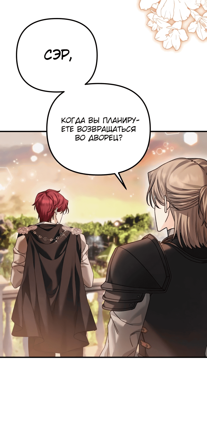 Манга Если хочешь супружеских обязательств - Глава 7 Страница 50