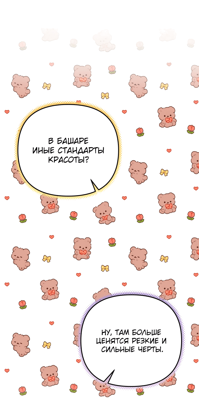 Манга Если хочешь супружеских обязательств - Глава 7 Страница 63