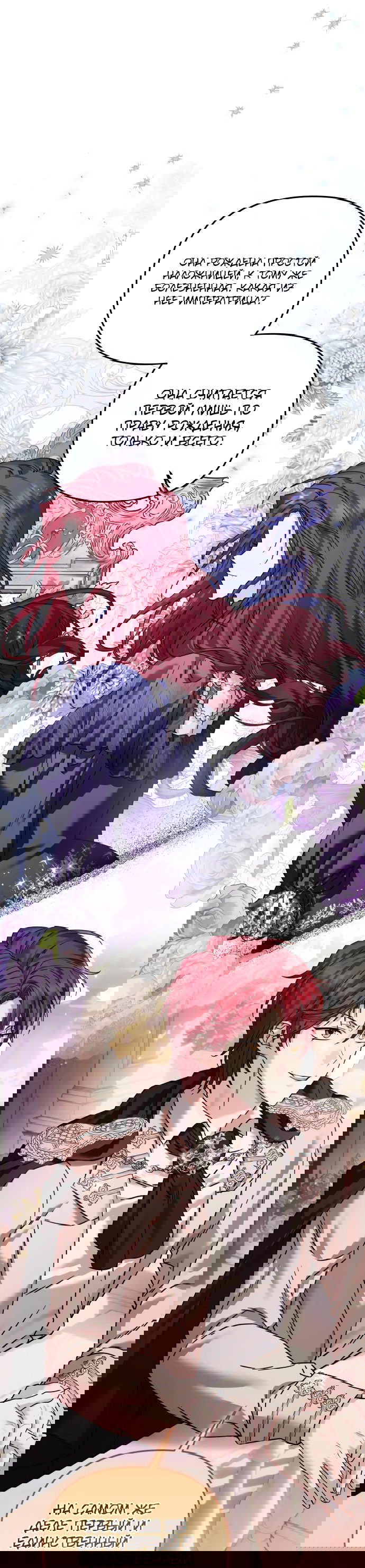 Манга Если хочешь супружеских обязательств - Глава 7 Страница 53