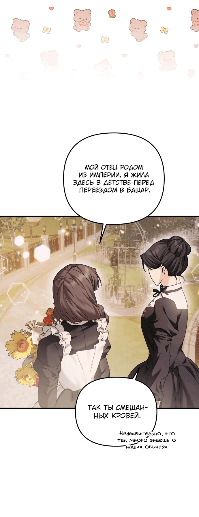 Манга Если хочешь супружеских обязательств - Глава 7 Страница 64