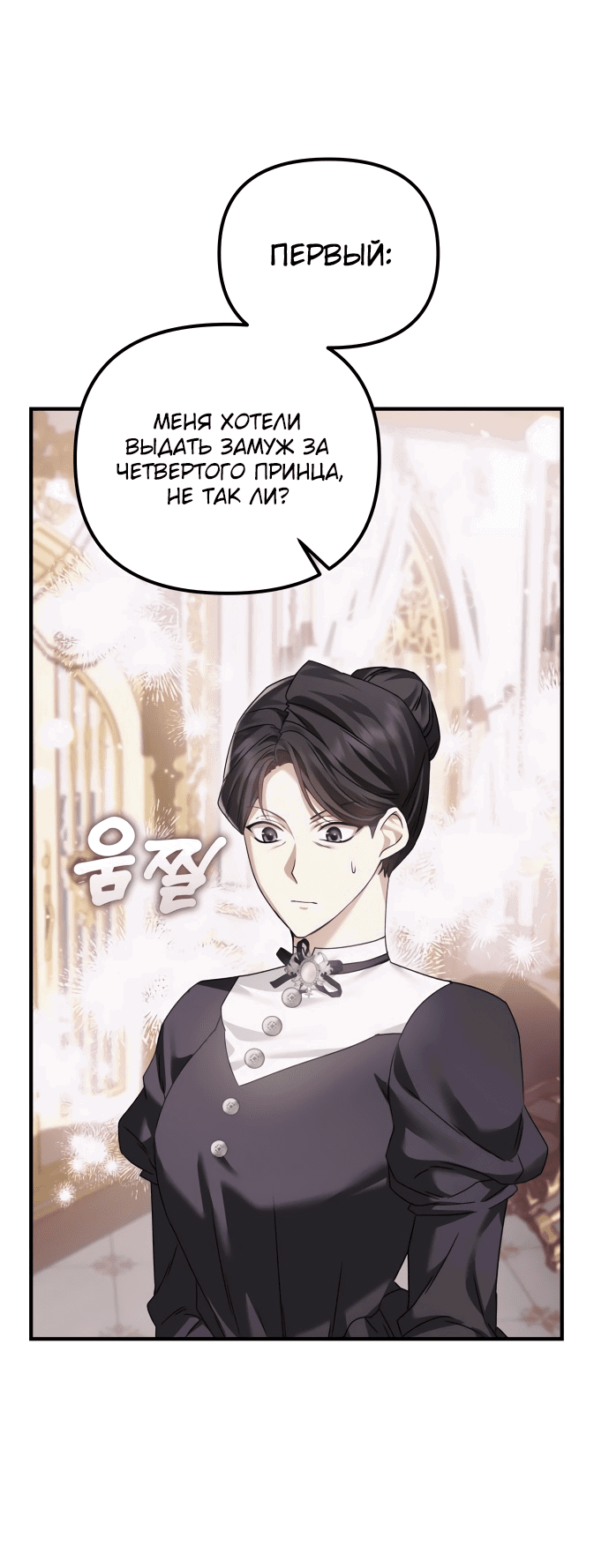 Манга Если хочешь супружеских обязательств - Глава 7 Страница 28