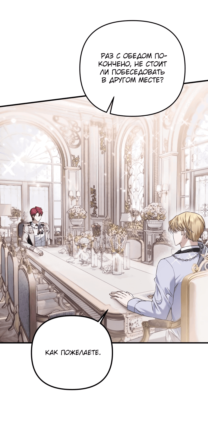 Манга Если хочешь супружеских обязательств - Глава 7 Страница 2