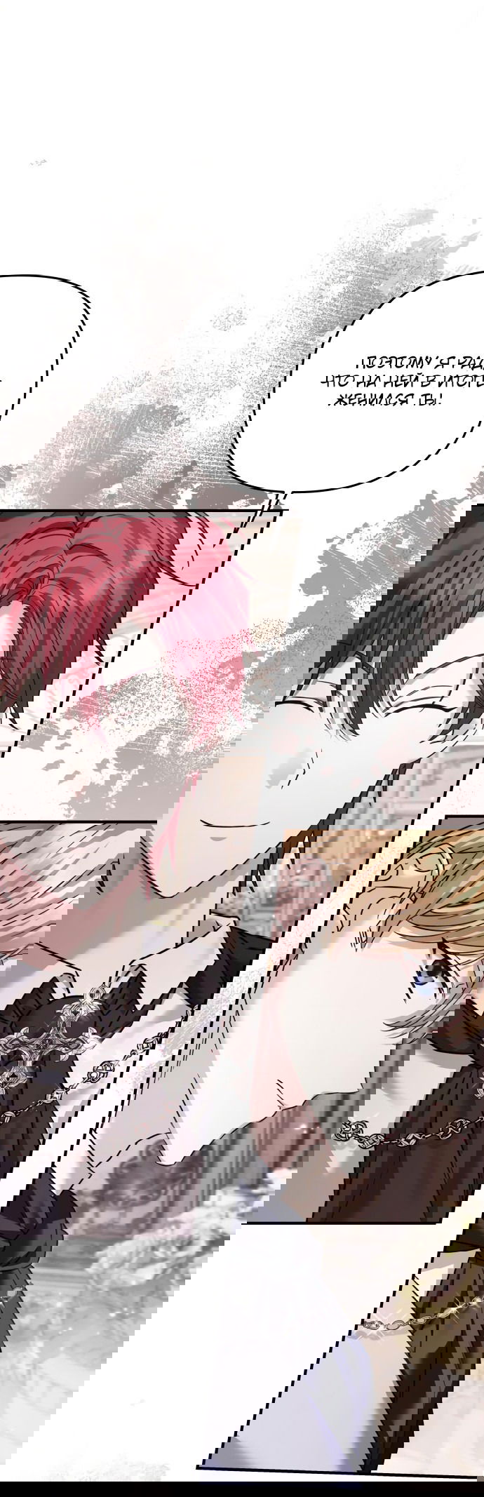 Манга Если хочешь супружеских обязательств - Глава 7 Страница 12