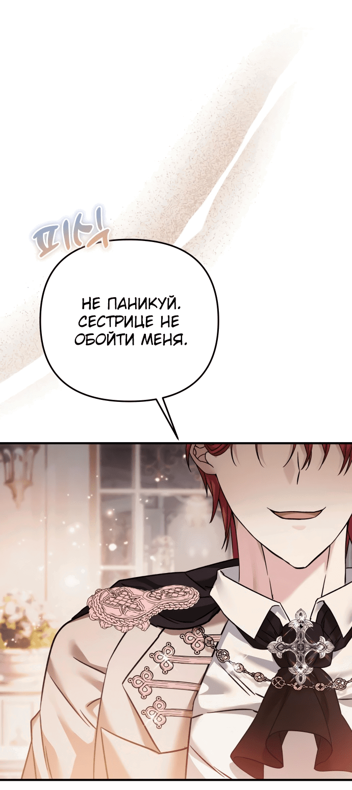 Манга Если хочешь супружеских обязательств - Глава 7 Страница 52