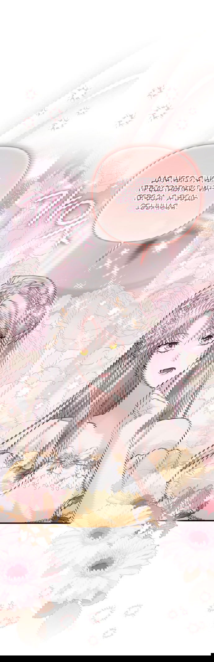 Манга Если хочешь супружеских обязательств - Глава 7 Страница 43