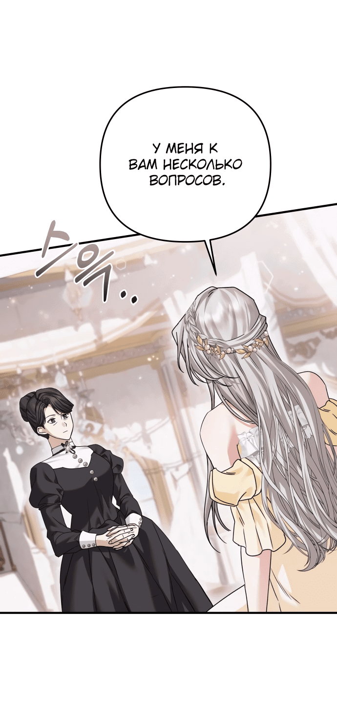 Манга Если хочешь супружеских обязательств - Глава 7 Страница 27