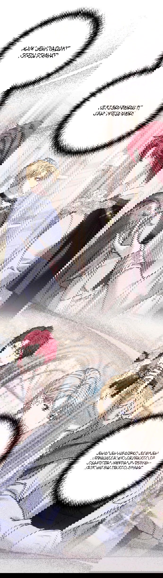 Манга Если хочешь супружеских обязательств - Глава 7 Страница 20