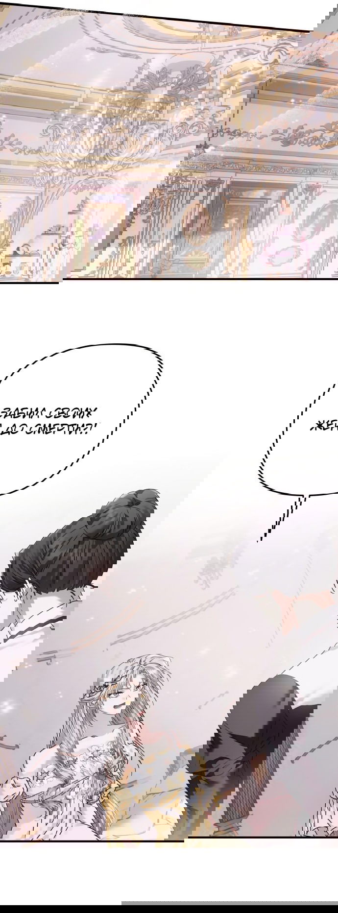 Манга Если хочешь супружеских обязательств - Глава 7 Страница 32