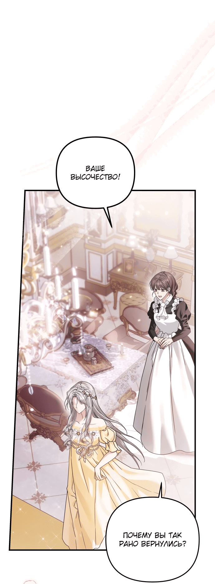 Манга Если хочешь супружеских обязательств - Глава 7 Страница 18