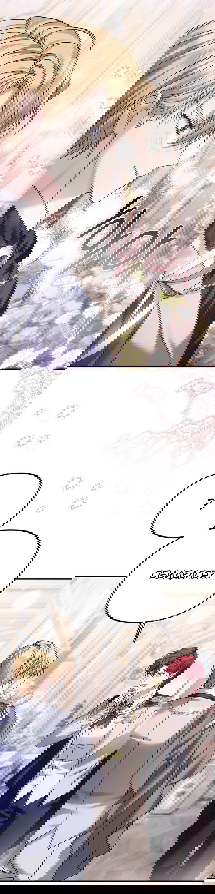 Манга Если хочешь супружеских обязательств - Глава 7 Страница 8