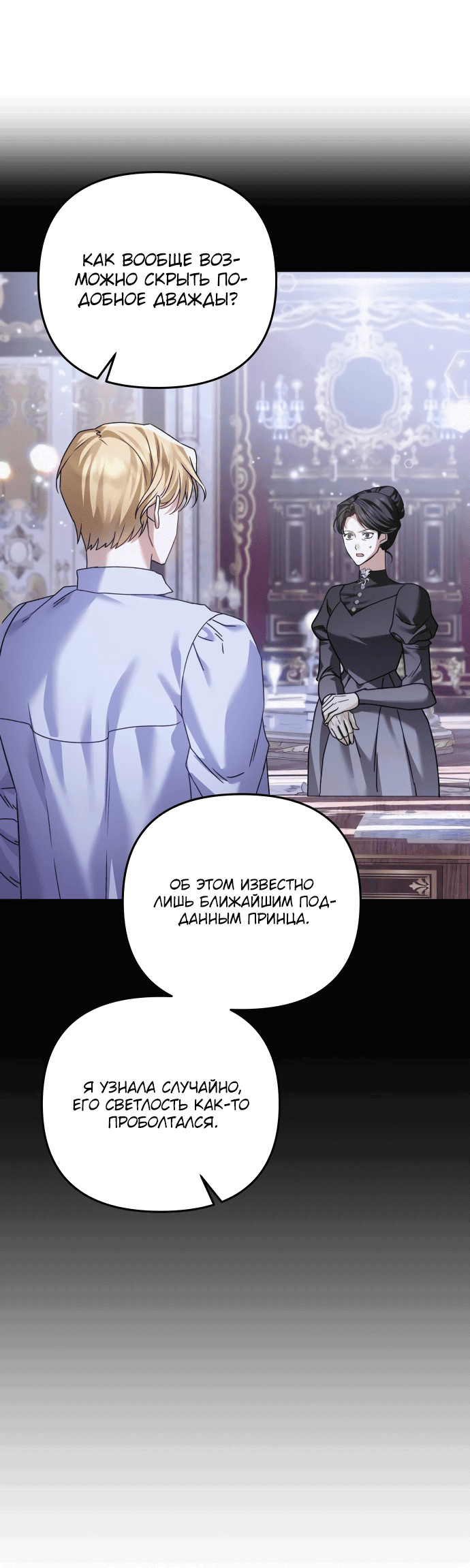 Манга Если хочешь супружеских обязательств - Глава 7 Страница 33