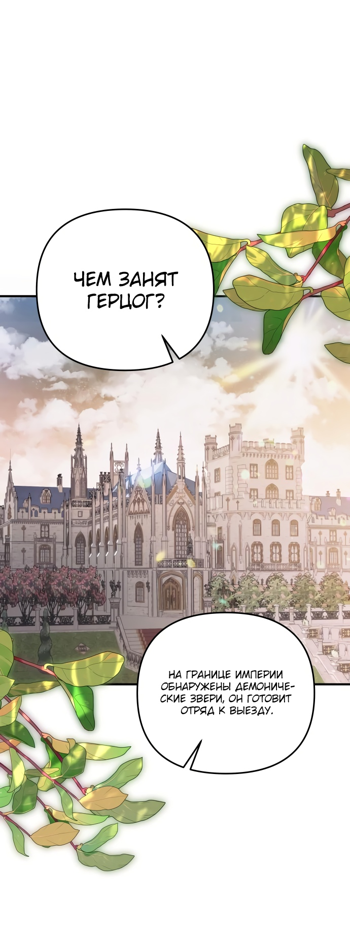 Манга Если хочешь супружеских обязательств - Глава 7 Страница 56