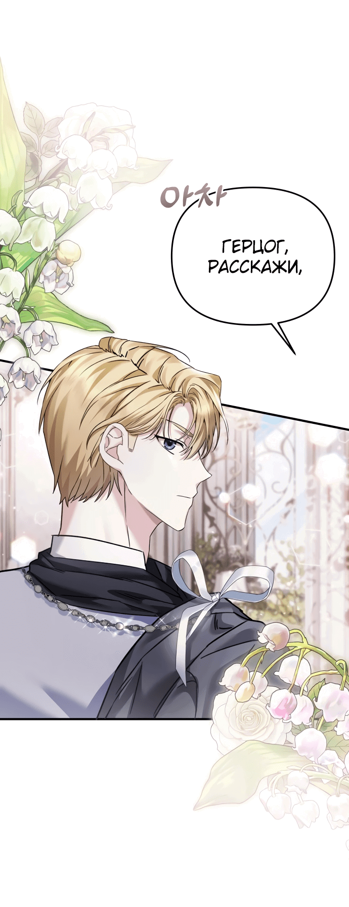 Манга Если хочешь супружеских обязательств - Глава 7 Страница 3