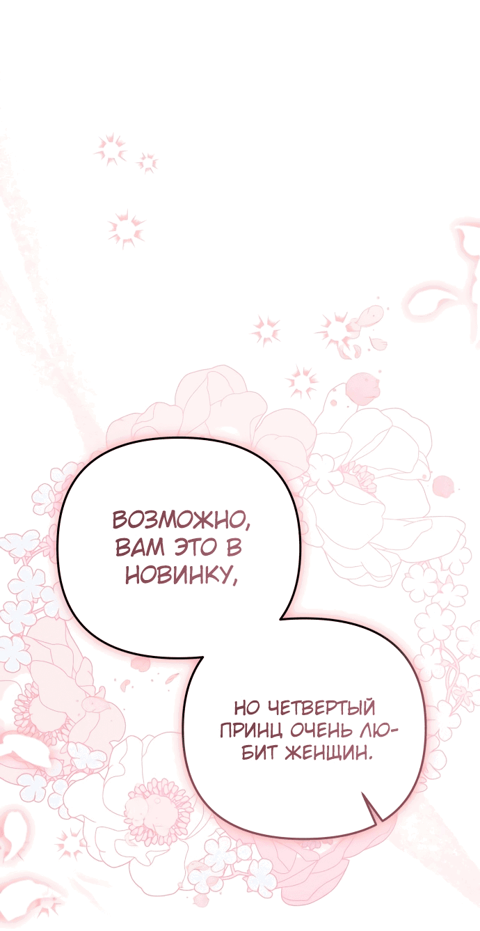 Манга Если хочешь супружеских обязательств - Глава 7 Страница 37