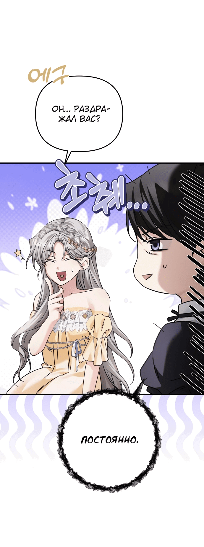 Манга Если хочешь супружеских обязательств - Глава 7 Страница 26