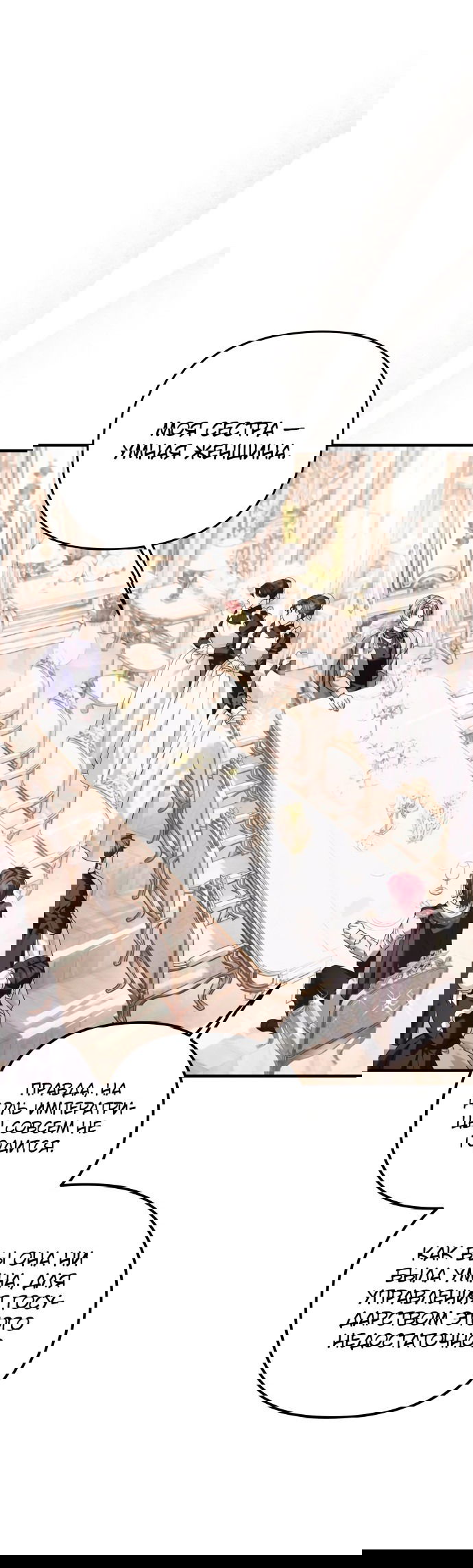 Манга Если хочешь супружеских обязательств - Глава 6 Страница 45