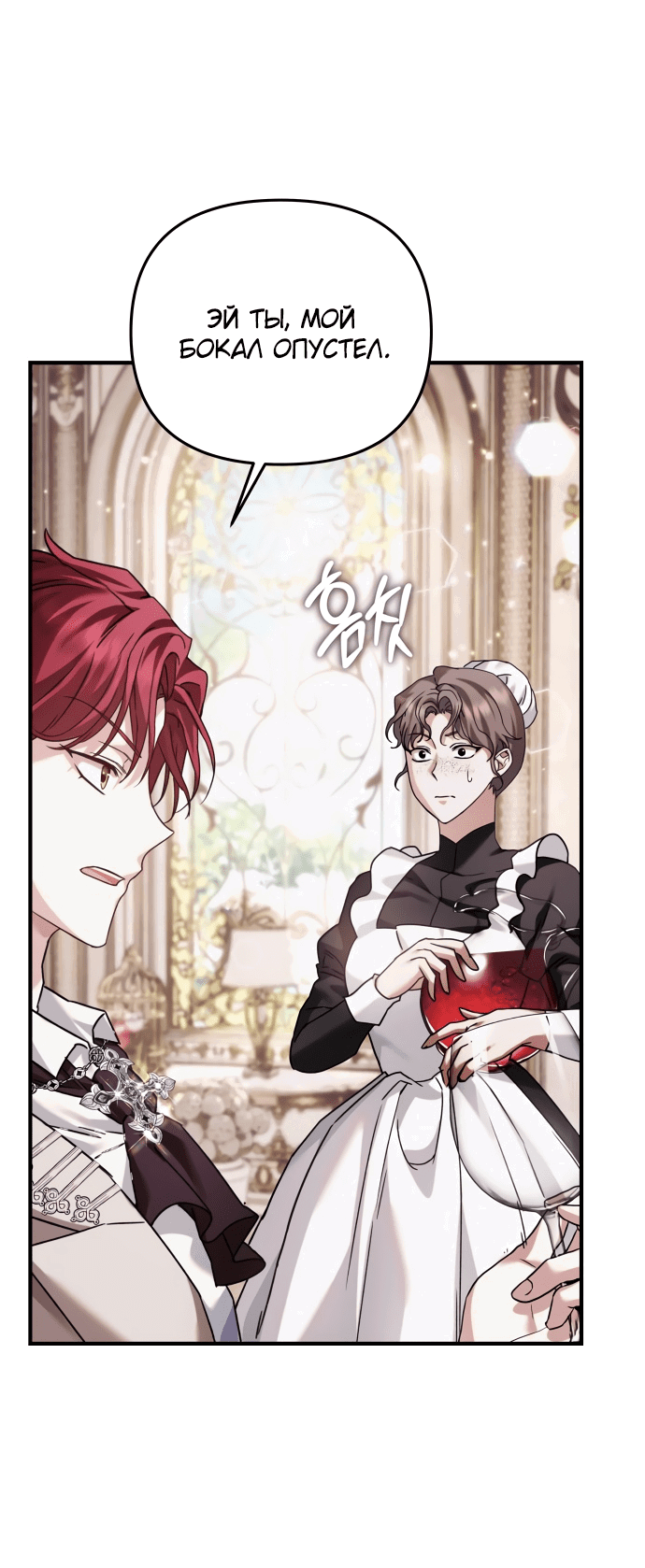 Манга Если хочешь супружеских обязательств - Глава 6 Страница 49