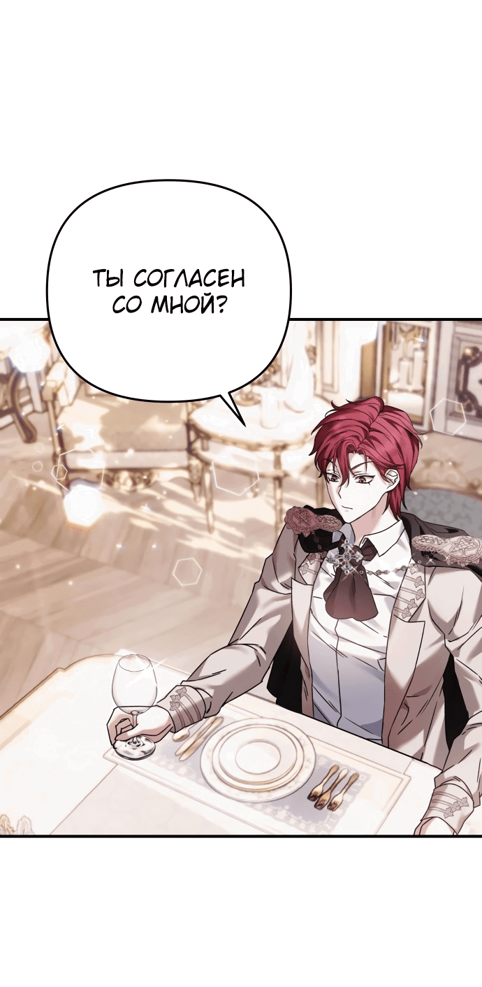 Манга Если хочешь супружеских обязательств - Глава 6 Страница 48