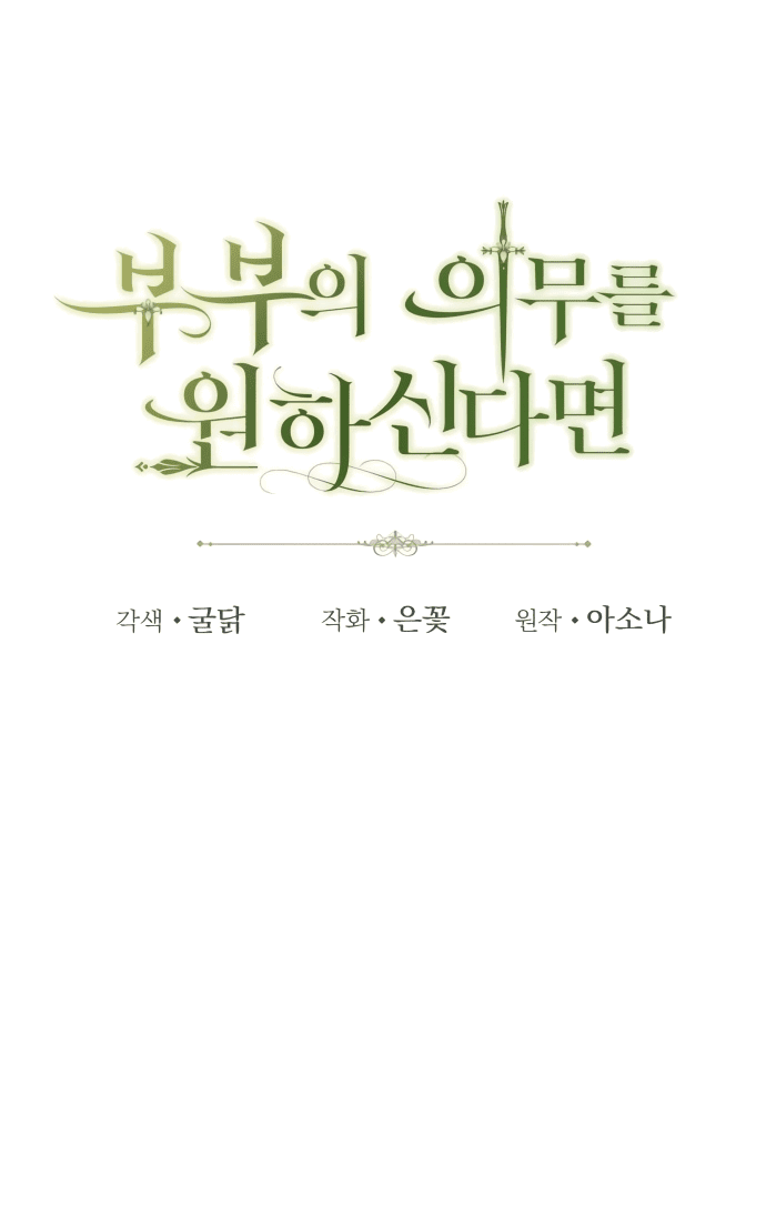 Манга Если хочешь супружеских обязательств - Глава 6 Страница 28