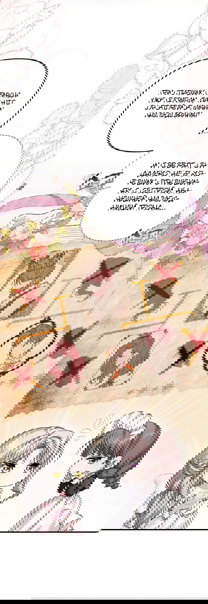 Манга Если хочешь супружеских обязательств - Глава 6 Страница 18