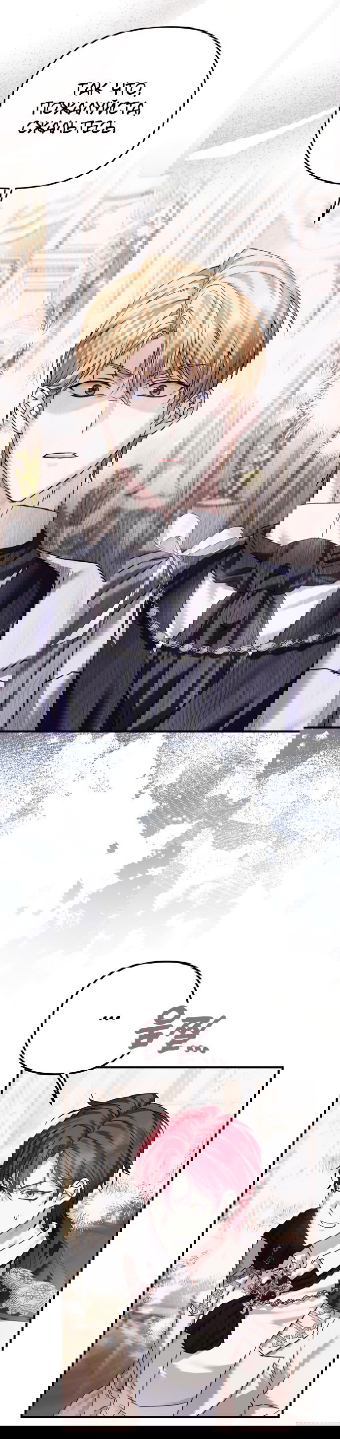 Манга Если хочешь супружеских обязательств - Глава 6 Страница 69