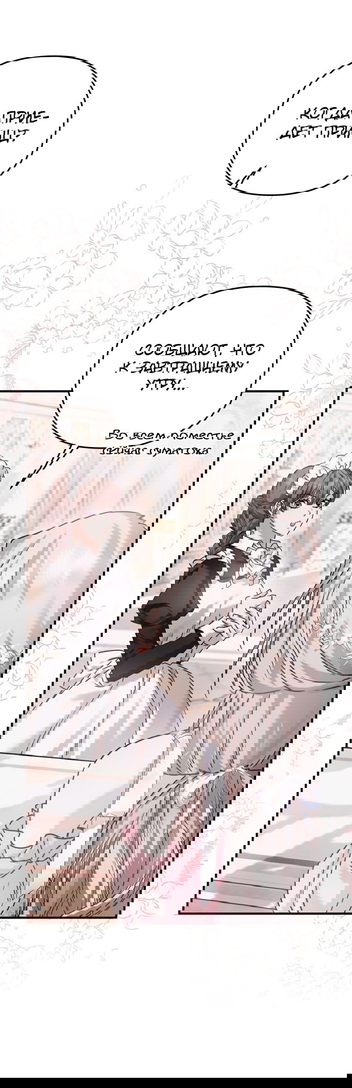 Манга Если хочешь супружеских обязательств - Глава 6 Страница 15