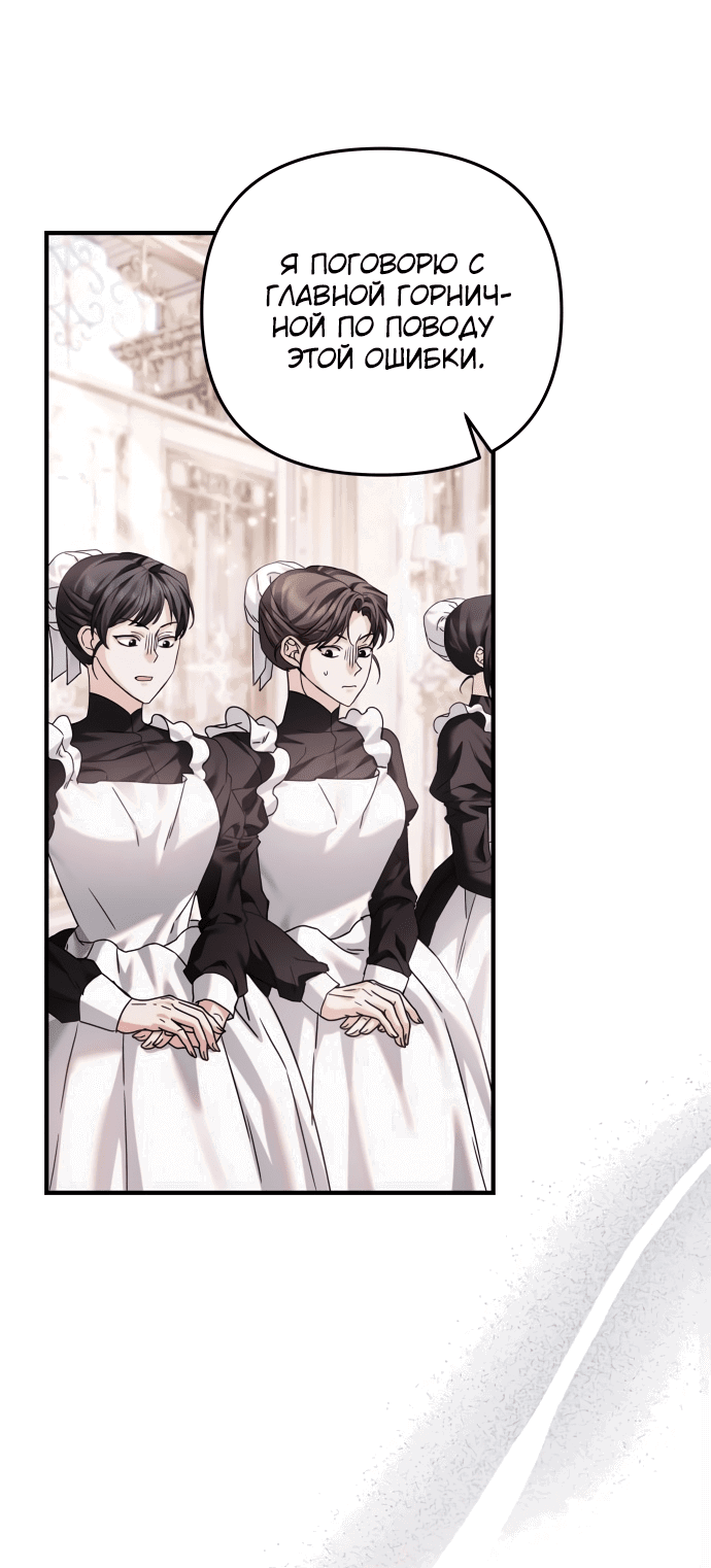 Манга Если хочешь супружеских обязательств - Глава 6 Страница 68