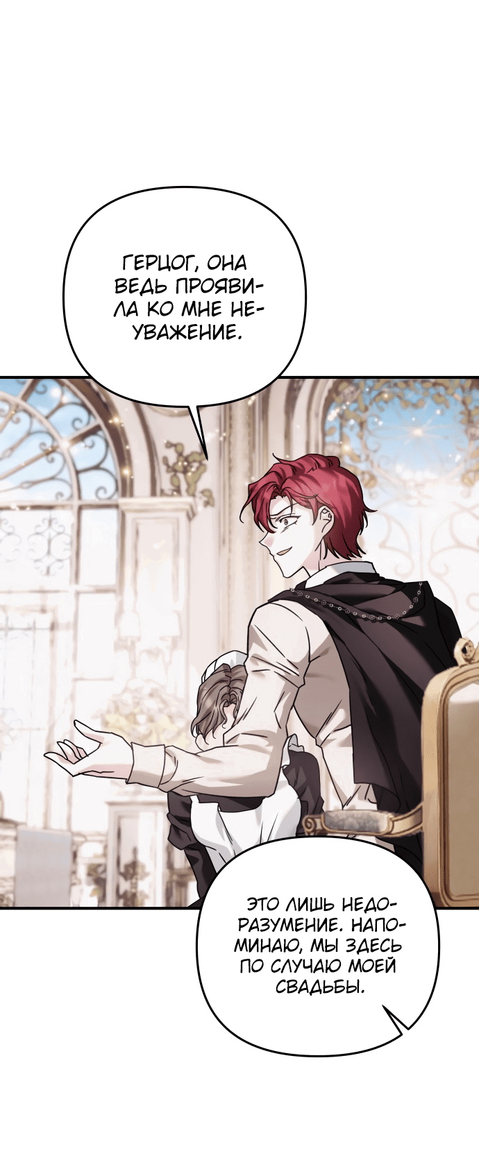 Манга Если хочешь супружеских обязательств - Глава 6 Страница 67