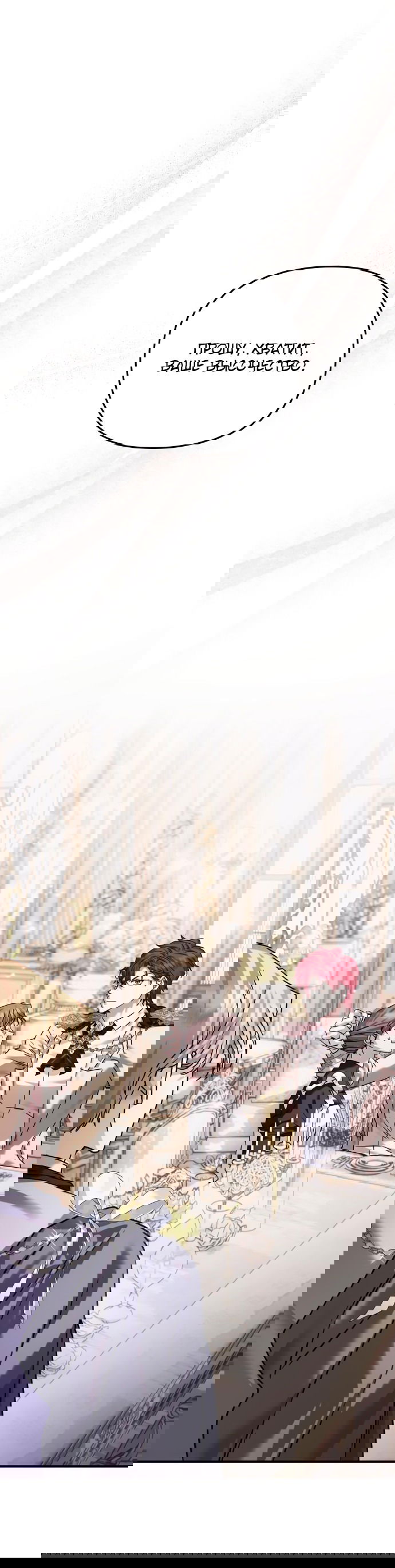 Манга Если хочешь супружеских обязательств - Глава 6 Страница 65