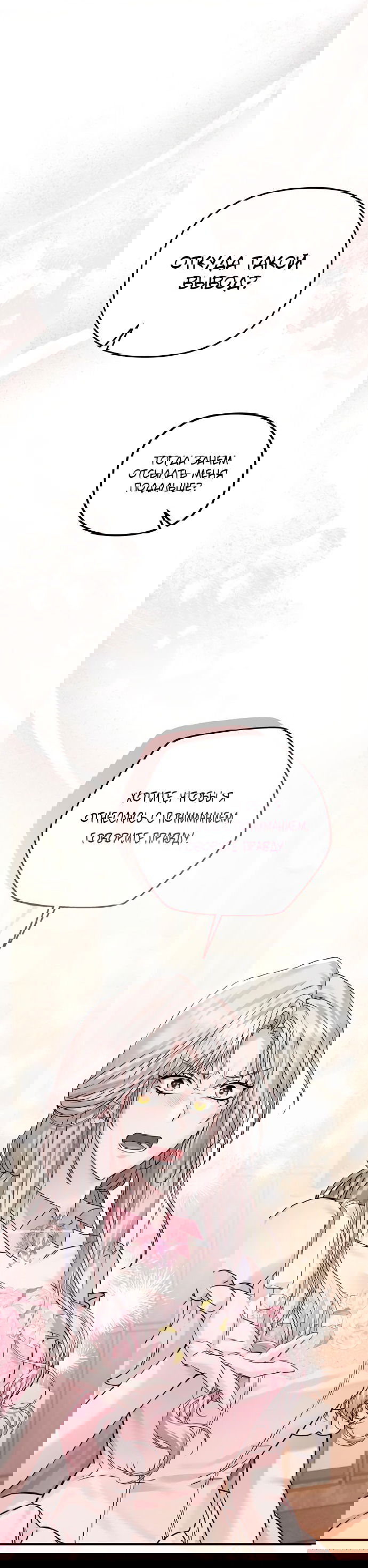 Манга Если хочешь супружеских обязательств - Глава 6 Страница 8