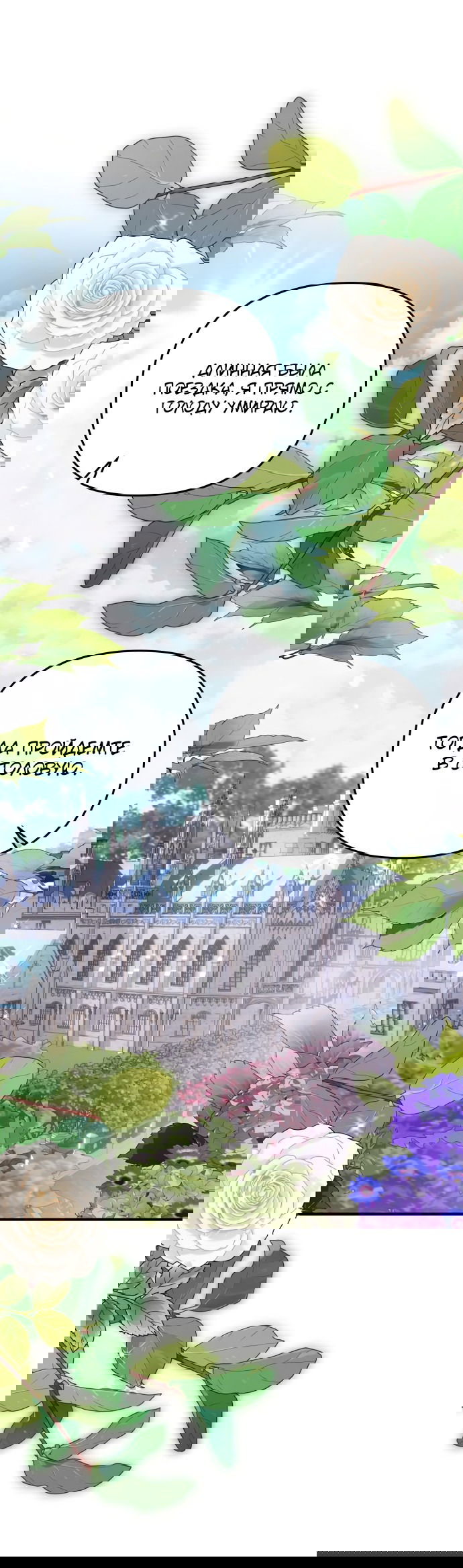 Манга Если хочешь супружеских обязательств - Глава 6 Страница 44