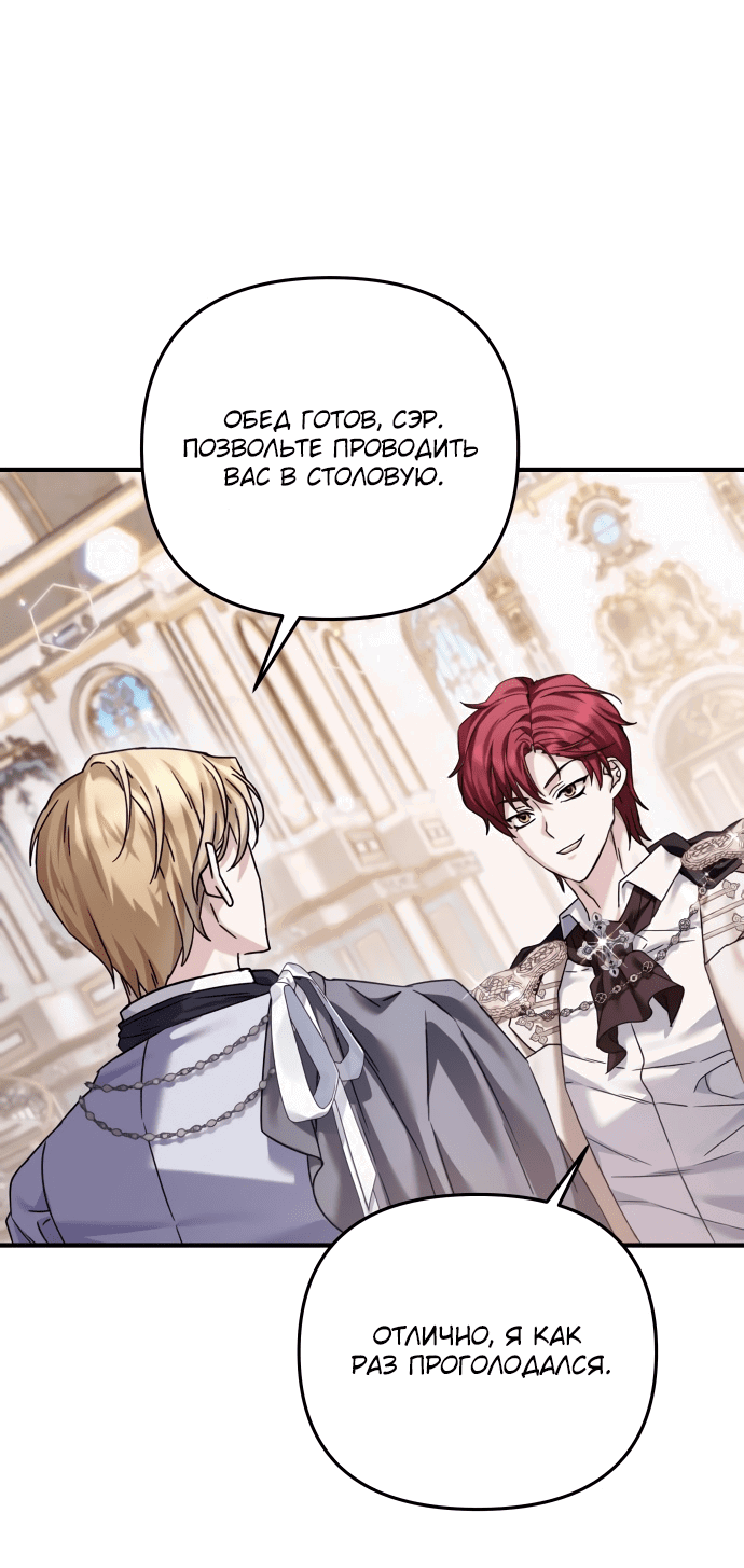 Манга Если хочешь супружеских обязательств - Глава 6 Страница 38