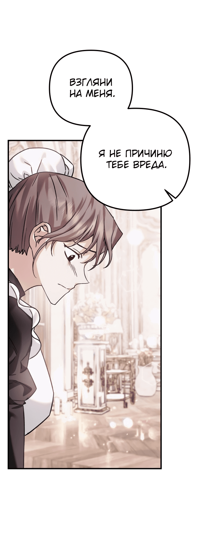 Манга Если хочешь супружеских обязательств - Глава 6 Страница 60