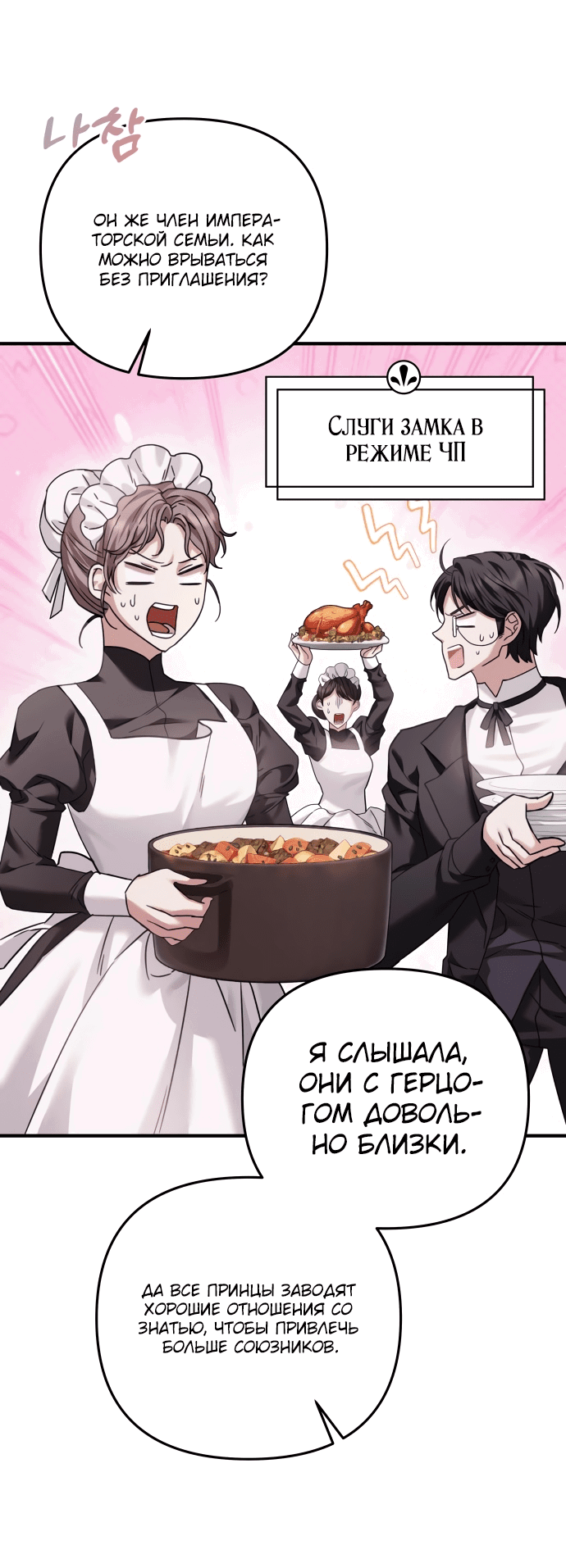 Манга Если хочешь супружеских обязательств - Глава 6 Страница 16