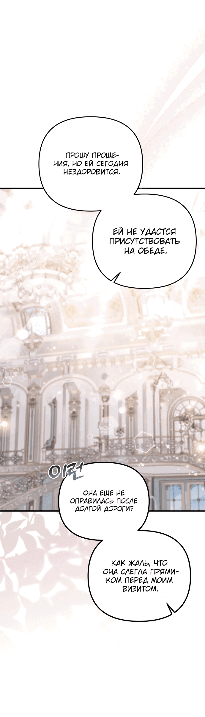 Манга Если хочешь супружеских обязательств - Глава 6 Страница 42