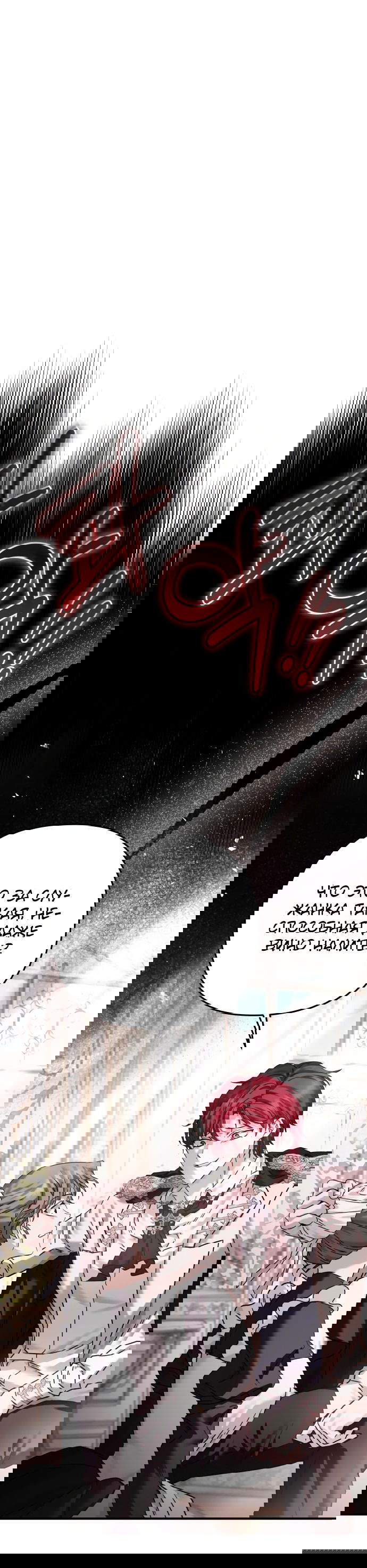 Манга Если хочешь супружеских обязательств - Глава 6 Страница 62