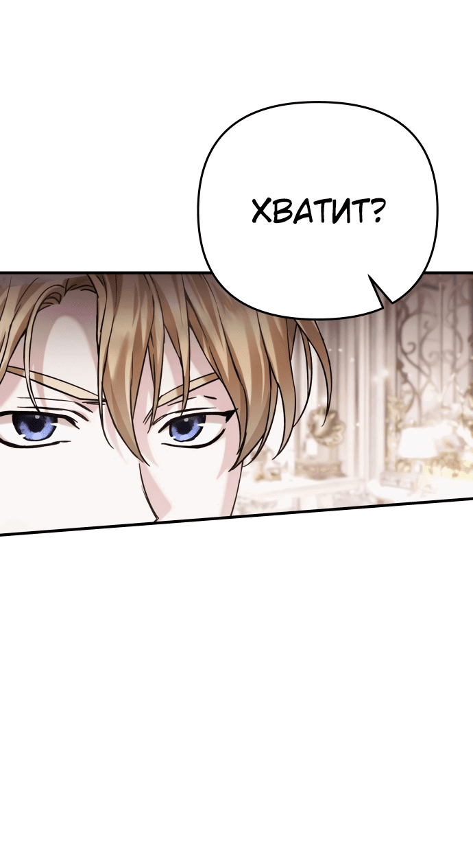 Манга Если хочешь супружеских обязательств - Глава 6 Страница 66