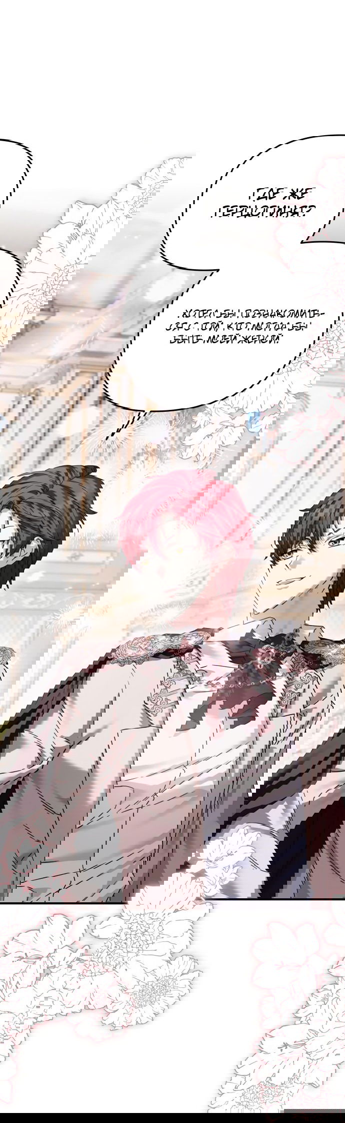 Манга Если хочешь супружеских обязательств - Глава 6 Страница 40