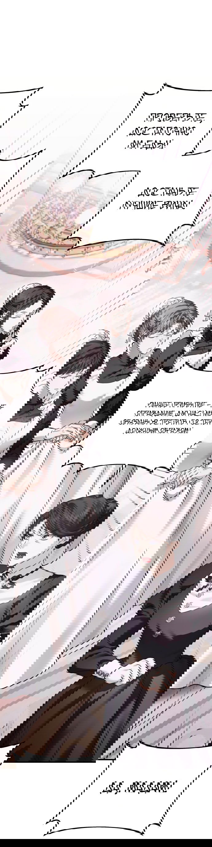 Манга Если хочешь супружеских обязательств - Глава 6 Страница 30