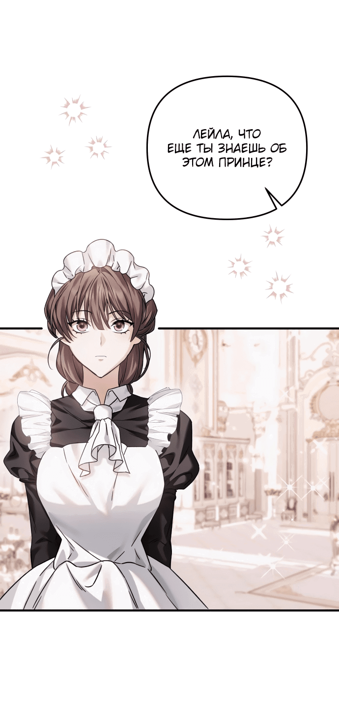 Манга Если хочешь супружеских обязательств - Глава 6 Страница 20