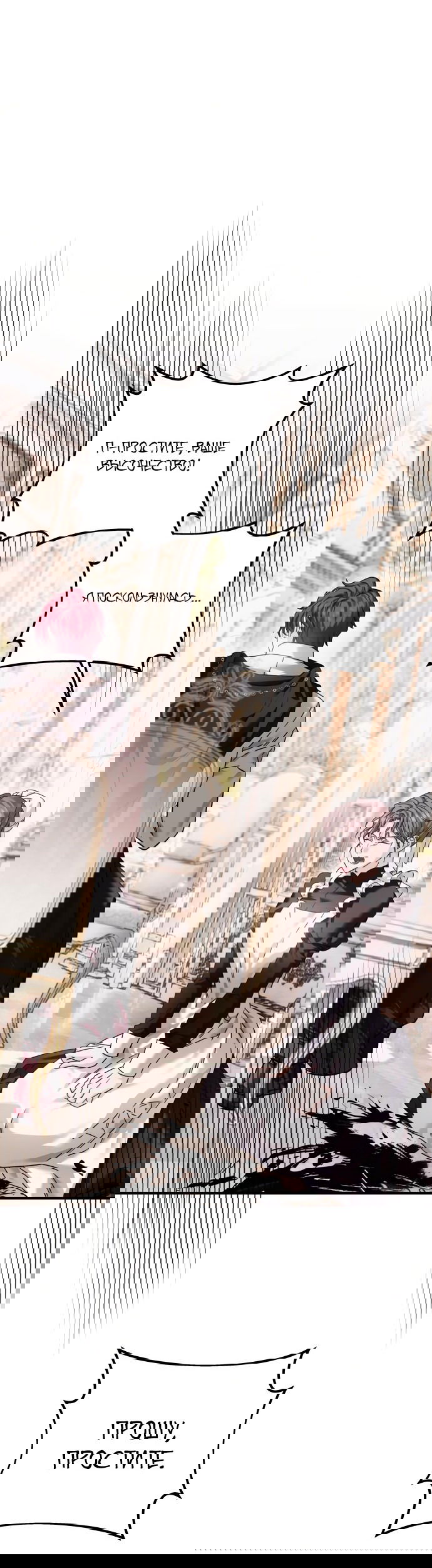 Манга Если хочешь супружеских обязательств - Глава 6 Страница 58