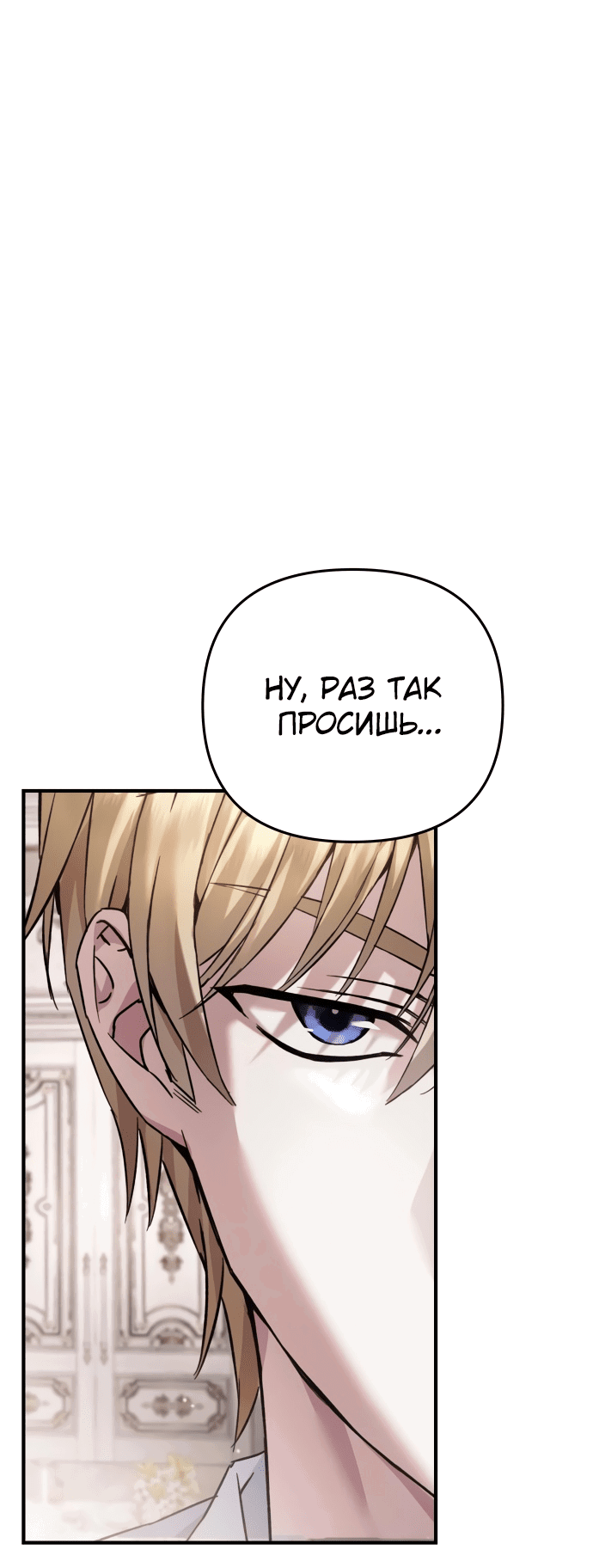 Манга Если хочешь супружеских обязательств - Глава 6 Страница 70