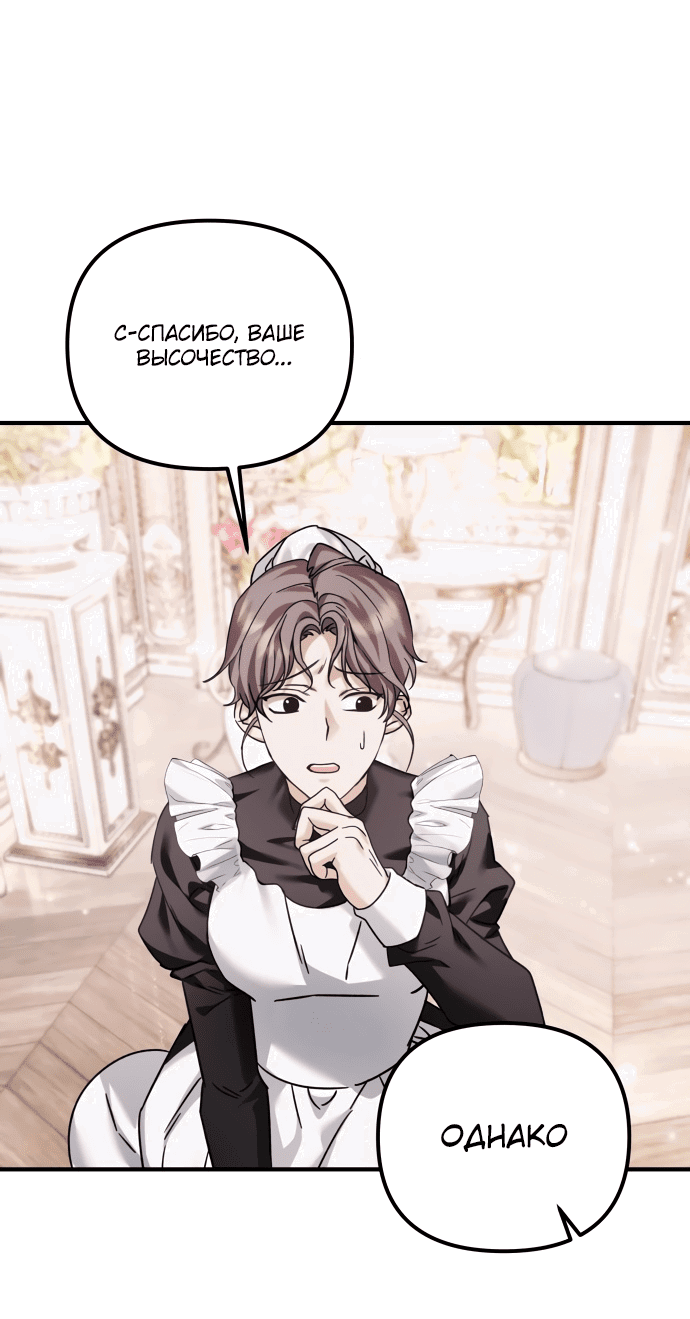 Манга Если хочешь супружеских обязательств - Глава 6 Страница 61