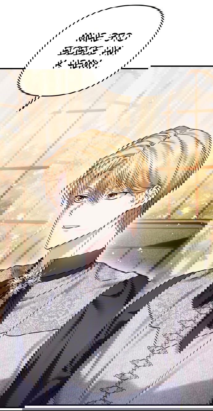 Манга Если хочешь супружеских обязательств - Глава 6 Страница 11