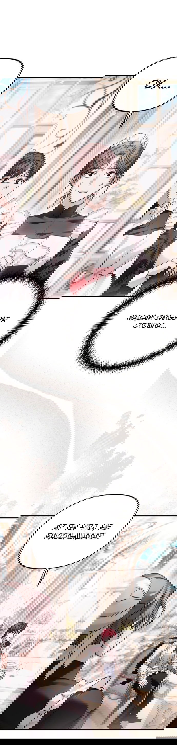 Манга Если хочешь супружеских обязательств - Глава 6 Страница 50