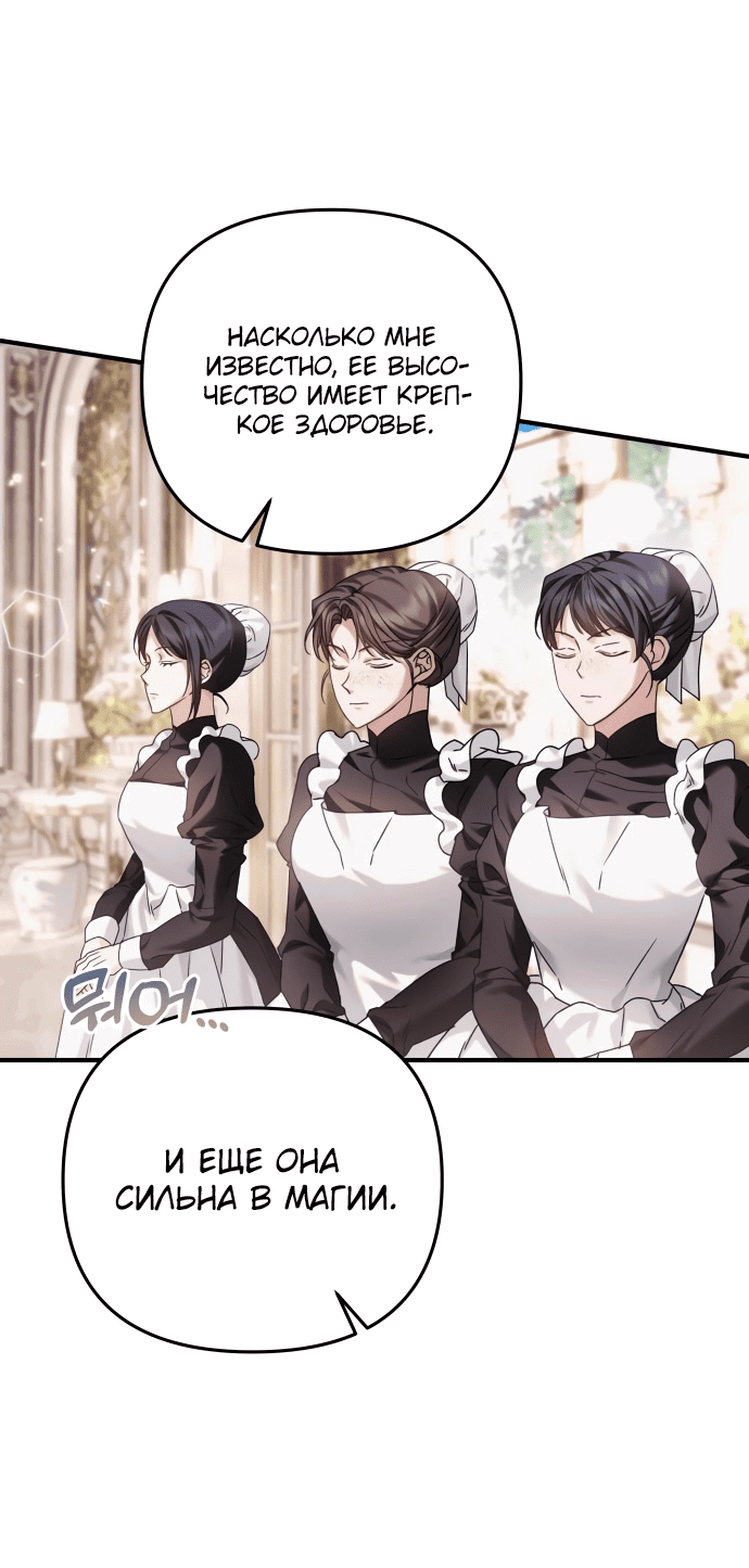 Манга Если хочешь супружеских обязательств - Глава 6 Страница 46