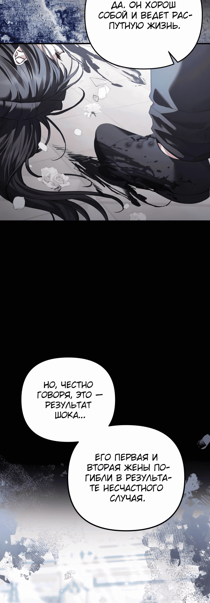 Манга Если хочешь супружеских обязательств - Глава 6 Страница 24